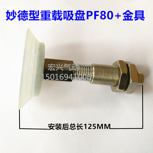 妙德型重载硅胶吸盘带花纹吸嘴PF-80+机械手配件金具连杆28AWL
