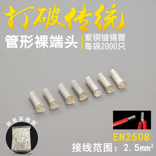 插针紫铜裸铜管铜鼻子 管式 EN2508管型裸端子 针形冷压接线端子