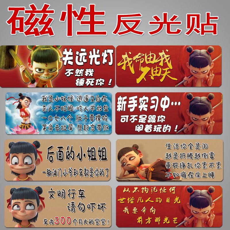 新手上路实习车贴磁性磁吸防水创意个性搞笑关闭远光灯反光贴定制