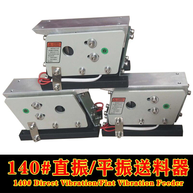 振动盘直线送料器220v直振器100#振动140#平振送料器160#平震190#