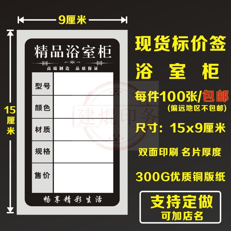 浴室柜标签精品浴室柜价格签木门商标纸/标签纸