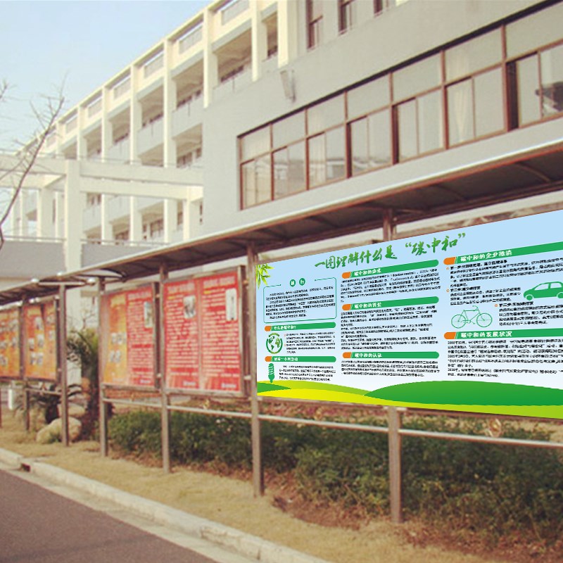 碳中和主题宣传海报展板碳达峰节能减排低碳绿色环保知识告示告知