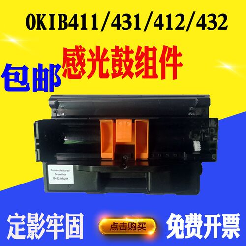 OKI B412dn 硒鼓432 411 431 401 471 472 491套鼓架感光鼓组件