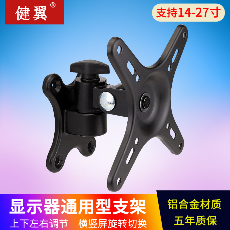 显示器支架墙面壁挂液晶电脑显示器挂架万向30旋转液晶屏幕支架