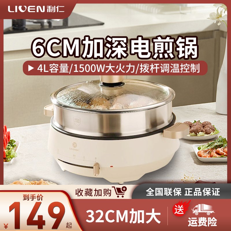 利仁电煎锅3213家用电煮锅加深加大电热锅电火锅涮锅水煎包电饼铛