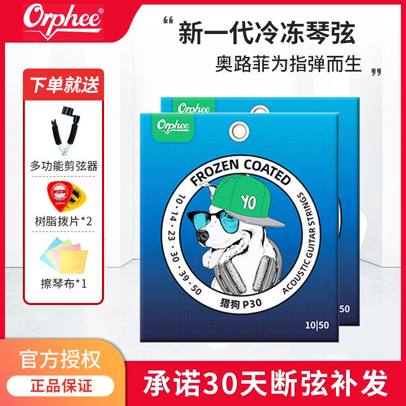Orphee奥路菲吉他琴弦猎狗冷冻弦指弹民谣木吉他弦线全一软弦