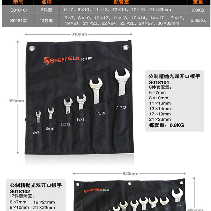 钢盾工具 13件套公制精抛光双开口扳手 S018102/S018101 双头呆扳