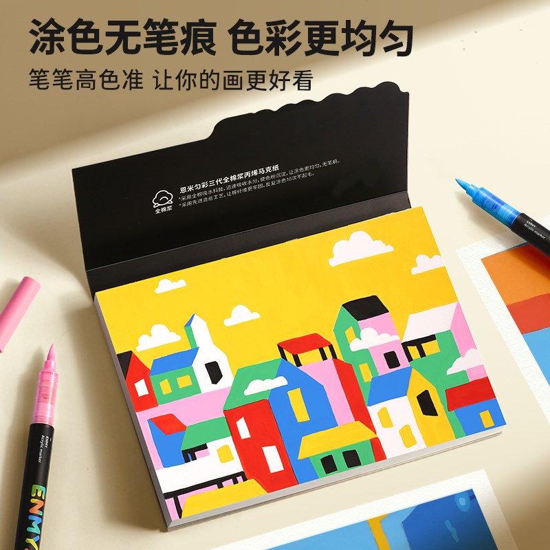 恩米匀彩丙烯马克笔专用画纸全棉浆300g画画本子美术小学生专用图