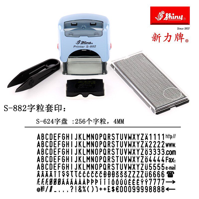 新力字粒印S882S883S884活字数字英文组合通讯地址日期批号回墨章