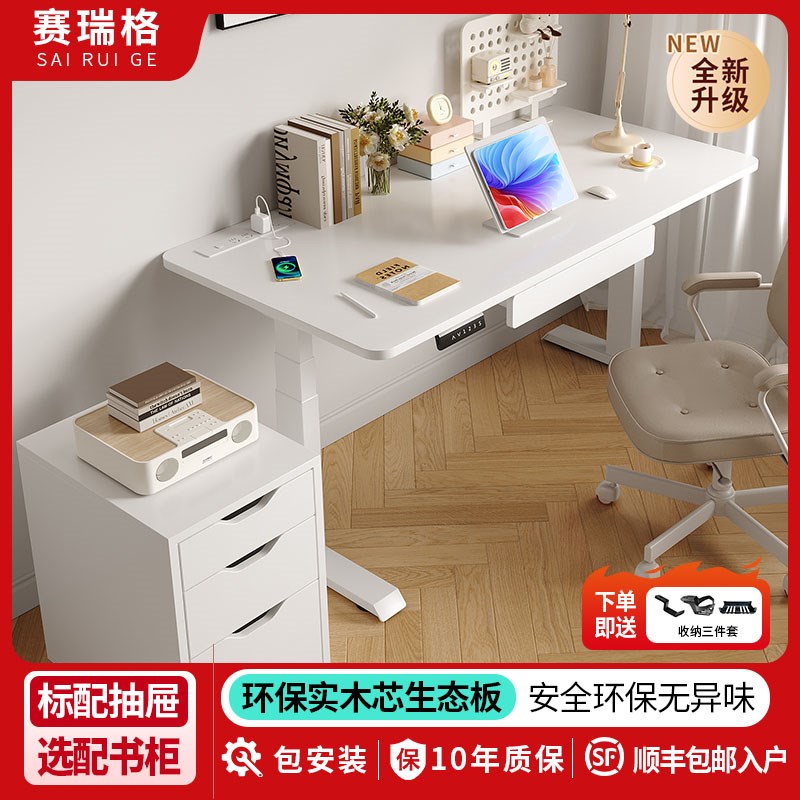 赛瑞格实木智能电动升降桌电脑桌办公儿童学习桌书桌带抽屉工作台