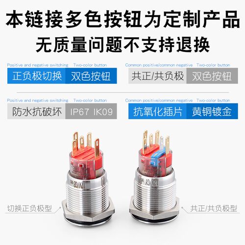 红波双色防水金属按钮开关自复位红绿蓝三色多色酒店门铃灯12V24V