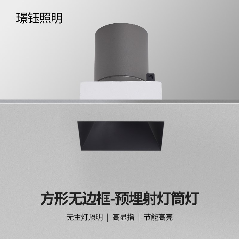 无边框方形嵌入式射灯斗胆灯天花灯无主灯设计防眩光射灯预埋筒灯