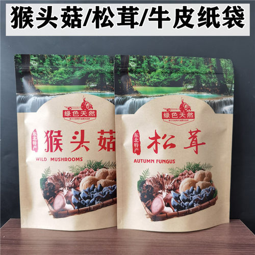 猴头菇包装袋松茸牛皮纸自封袋笋干秋木耳山珍干货土特产礼品袋子