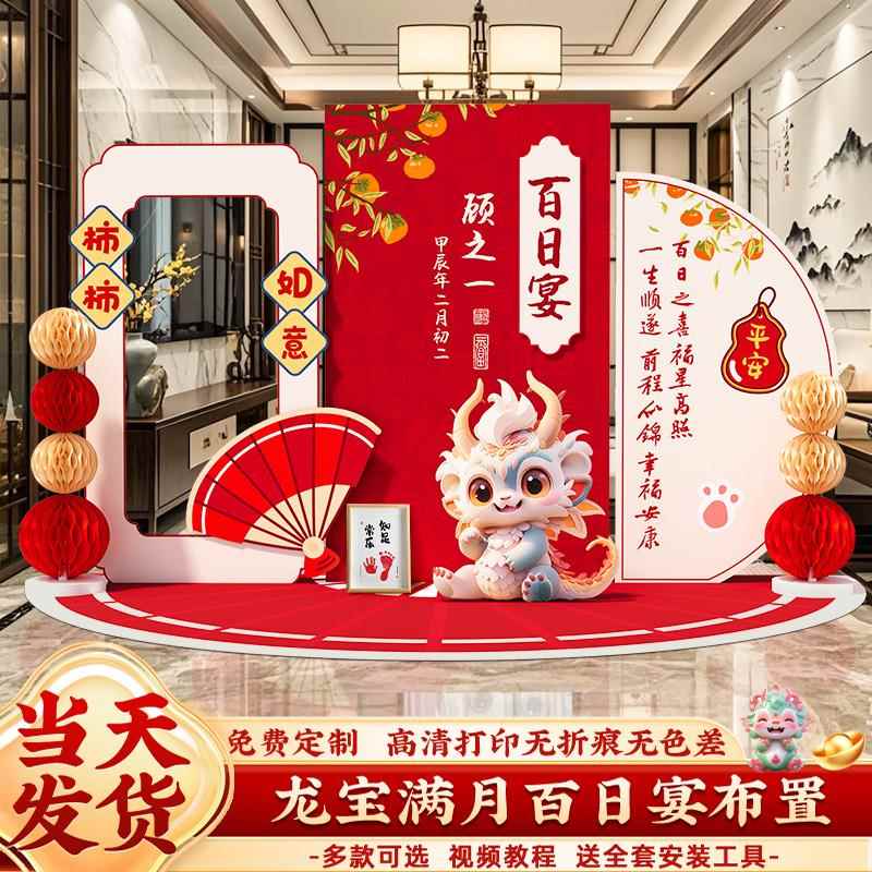 龙宝宝30天满月百天百日宴布置中式场景装饰仪式感酒店背景墙kt板