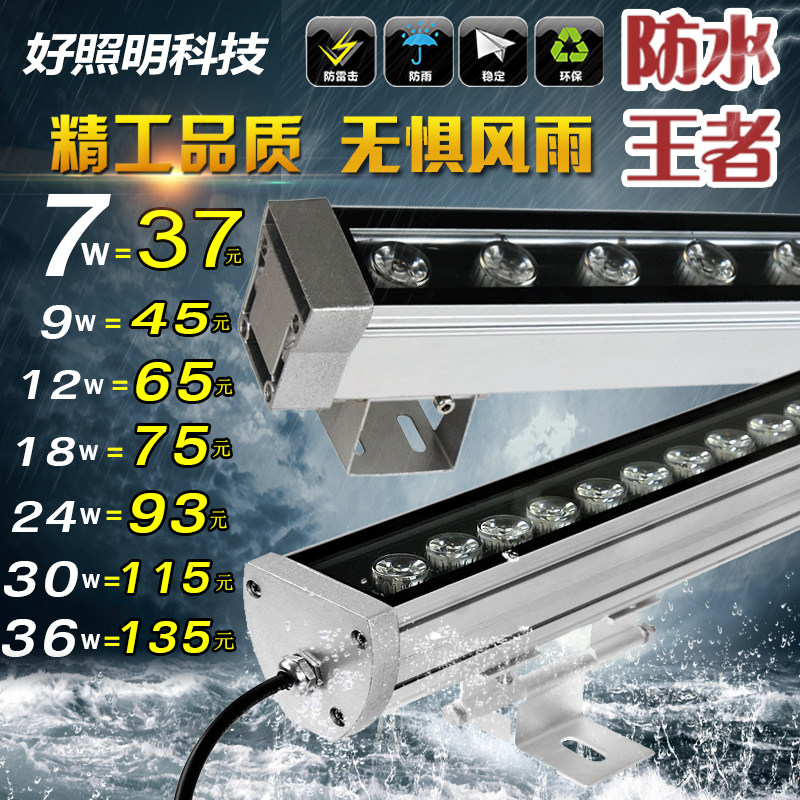 LED洗墙灯9W12W18w24W30W36W LED桥梁灯 线条形灯 水幕灯 七彩灯
