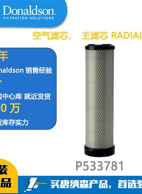 Donaldson唐纳森滤芯 P533781 空气滤芯