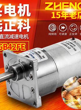 ZHENGK正科 ZGB42FE微型可调速直流减速小电机大力矩偏心轴12V24V