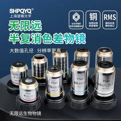 无限远平场消色差生物物镜4X10X20X40X100X兼容无限远生物显微镜