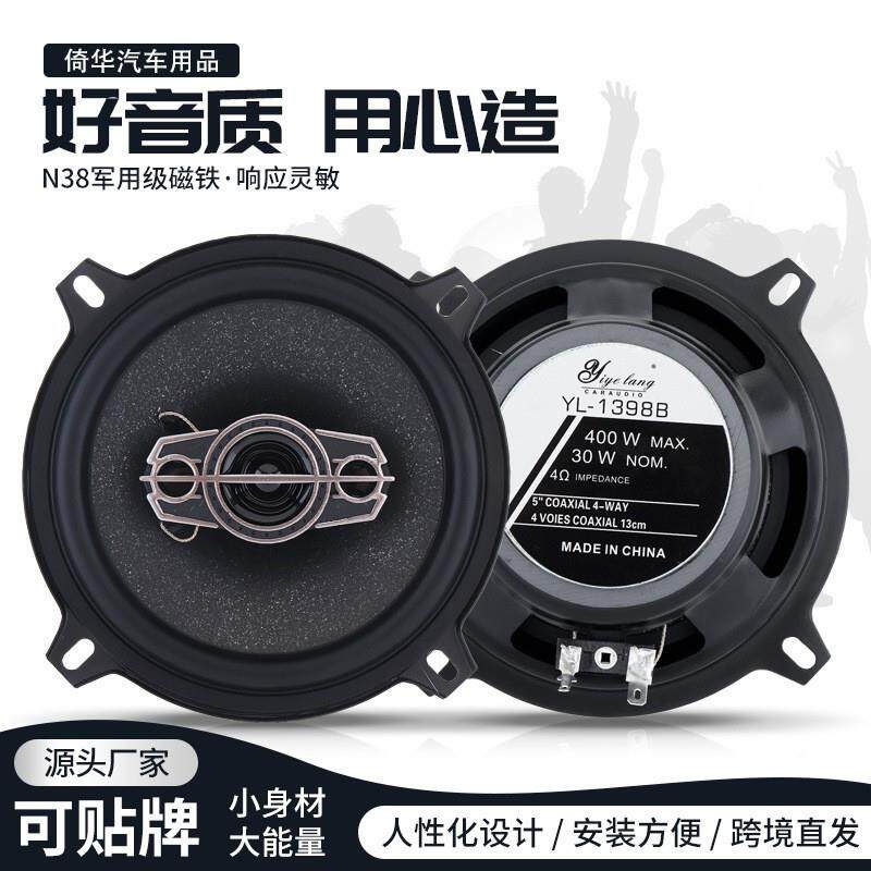 汽车音响套装4寸5寸6.5寸改装同轴全频重低音喇叭车载扬声器