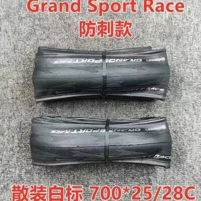 2/马牌轮胎 Grand Sport RACE 700C*23 25 28 公路车外胎折叠防刺