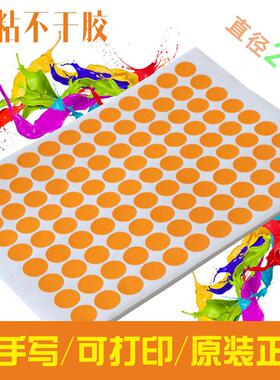 橙色圆形 彩色A4不干胶空白圆形直径20mm 色标贴可打印送模板