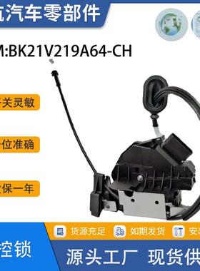 适用福特全顺前右中控锁执行器 BK21V219A64-CH BK21-V219A64-CL