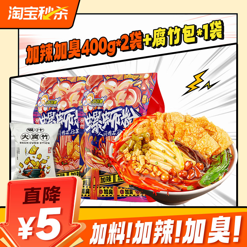 [加臭加辣]好欢螺螺蛳粉柳州螺狮粉檀健次代言酸辣速食米粉方便面
