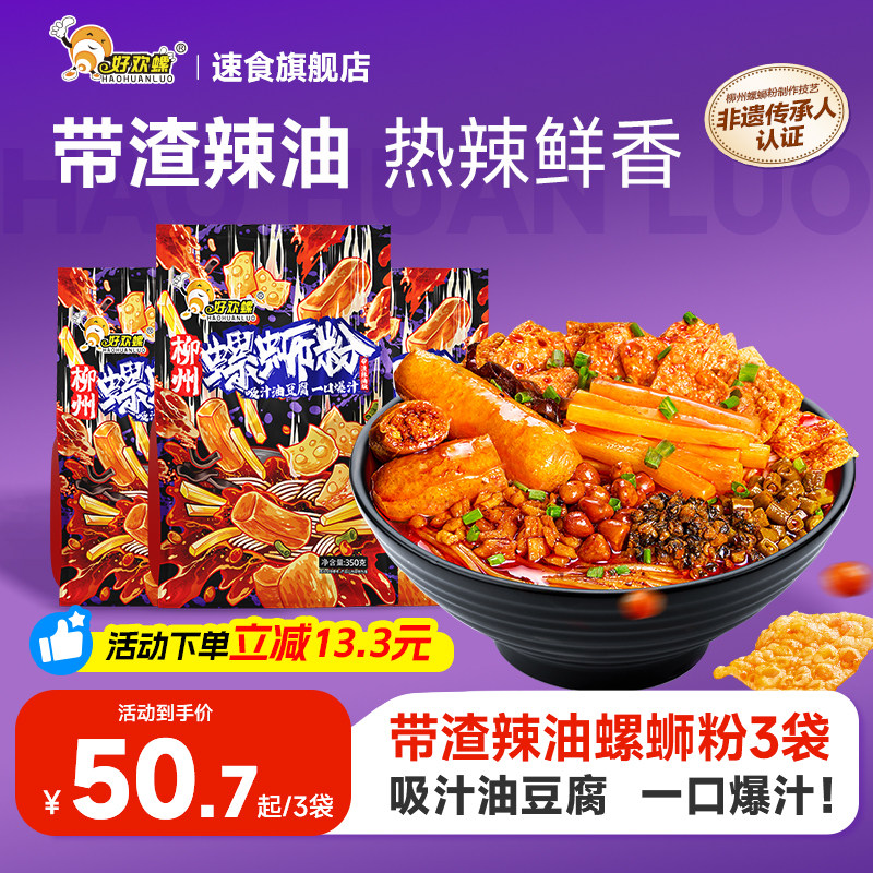 好欢螺麻辣螺蛳粉广西柳州螺狮粉速食酸辣方便粉丝夜宵麻辣烫米线