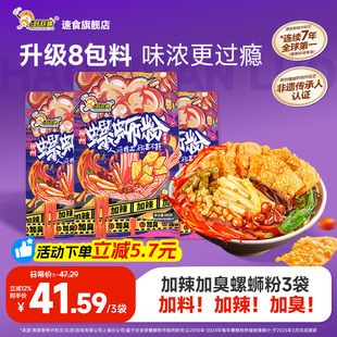 好欢螺加臭加辣螺蛳粉檀健次柳州正宗螺狮粉速食米粉懒人宵夜泡面