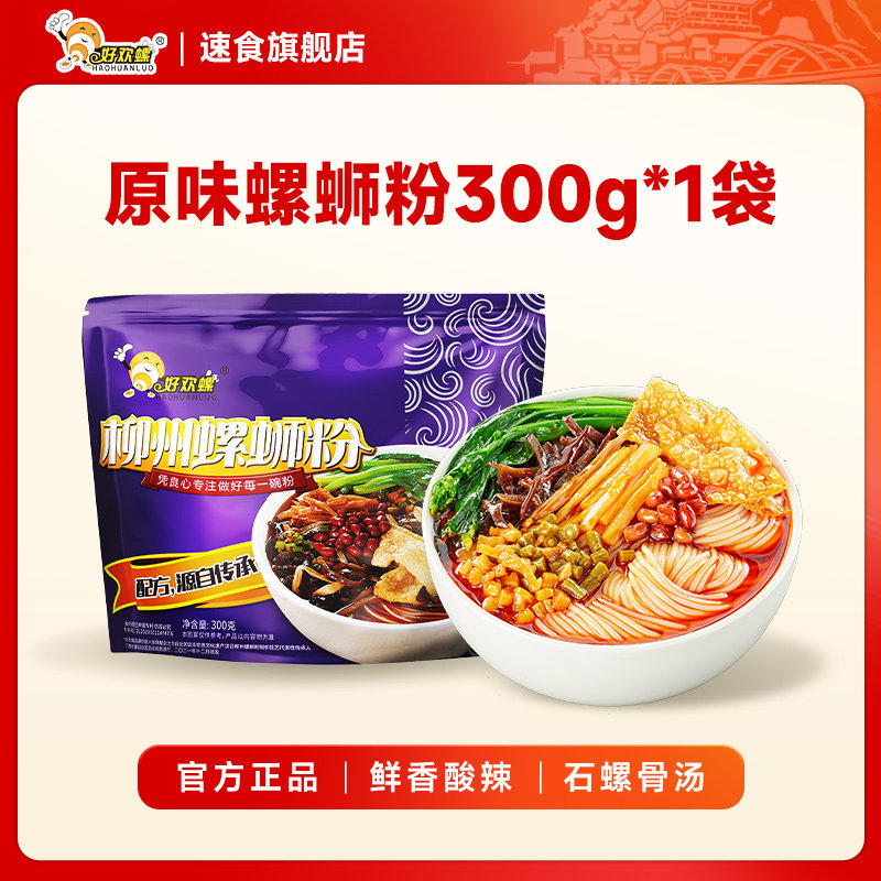 U先】好欢螺经典原味螺蛳粉柳州正宗檀健次代言螺丝粉,粮油调味/速食/干货/烘焙,螺蛳粉,淘宝优惠券,粉丝福利购,淘宝优惠卷