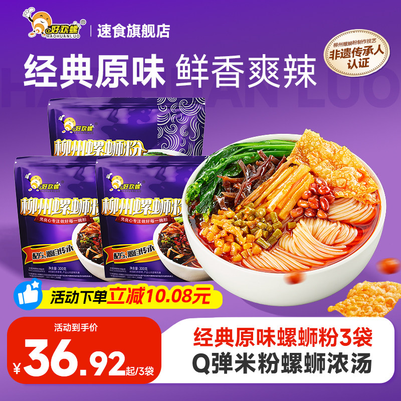 好欢螺螺蛳粉柳州正宗螺丝粉图片
