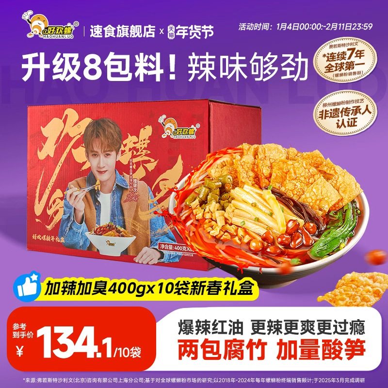 [加臭加辣]好欢螺螺蛳粉新春礼箱柳州螺狮粉檀健次代言速食方便面,粮油调味/速食/干货/烘焙,螺蛳粉,淘宝优惠券,粉丝福利购,淘宝优惠卷