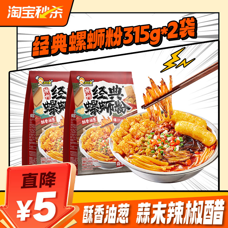 好欢螺经典螺蛳粉檀健次代言图片