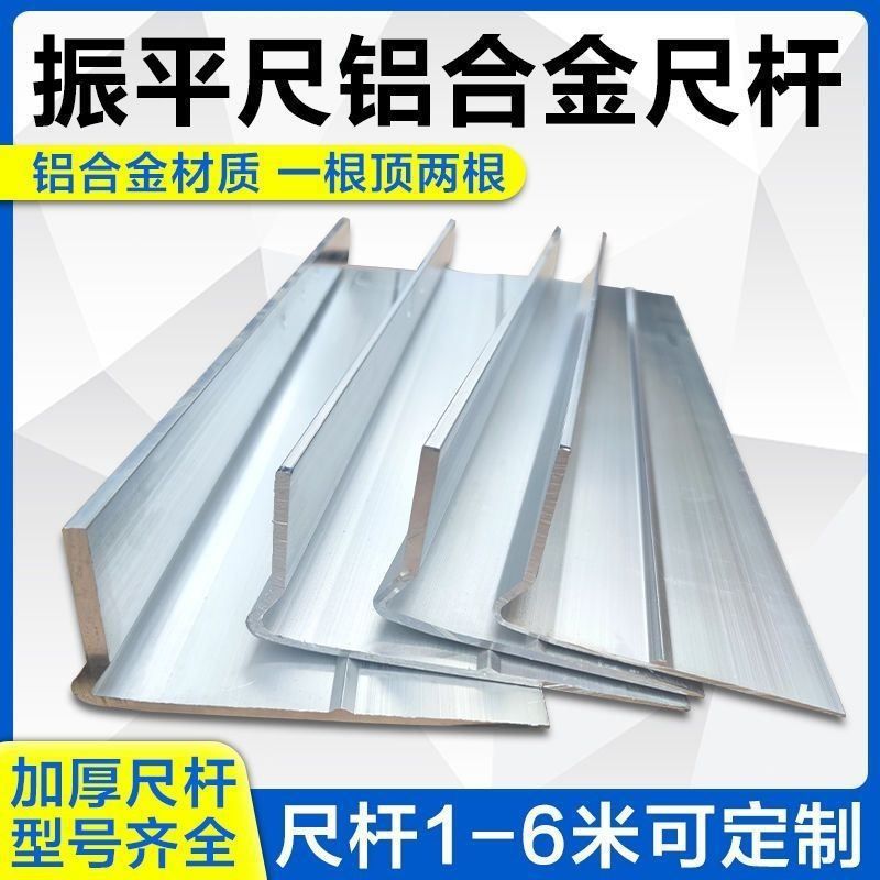 混凝土振平尺尺杆14cm/18cm震平尺刮尺加厚加宽铝合金震平尺配件