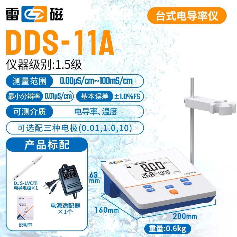 上海雷磁电导率仪测定DDS-11A/307A台式便携式DDB-303A实验室电极