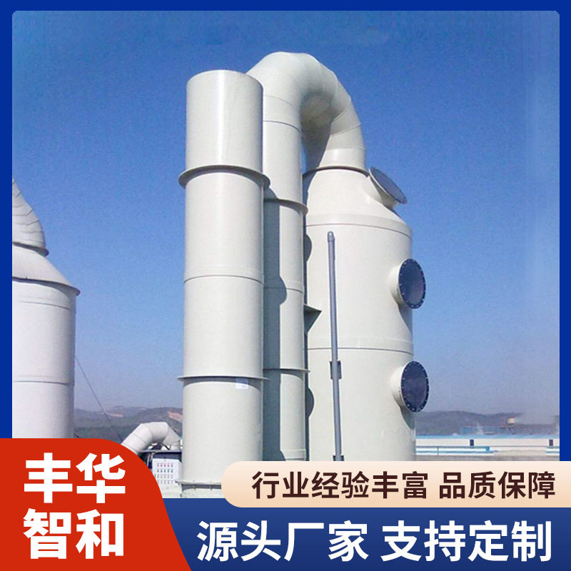 pp喷淋塔废气处理设备工业酸碱除尘脱硫洗涤不锈钢净化除雾水淋塔