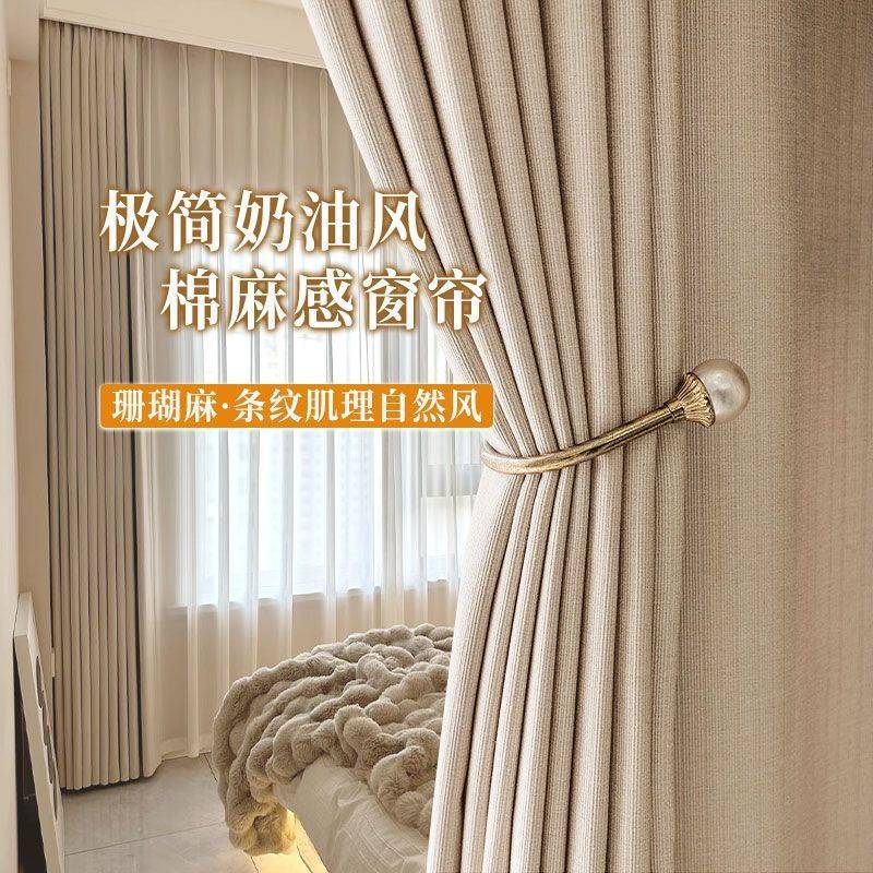 简约奶油风棉麻窗帘高遮光布帘客厅卧室阳台透气遮阳防晒隔热麻布