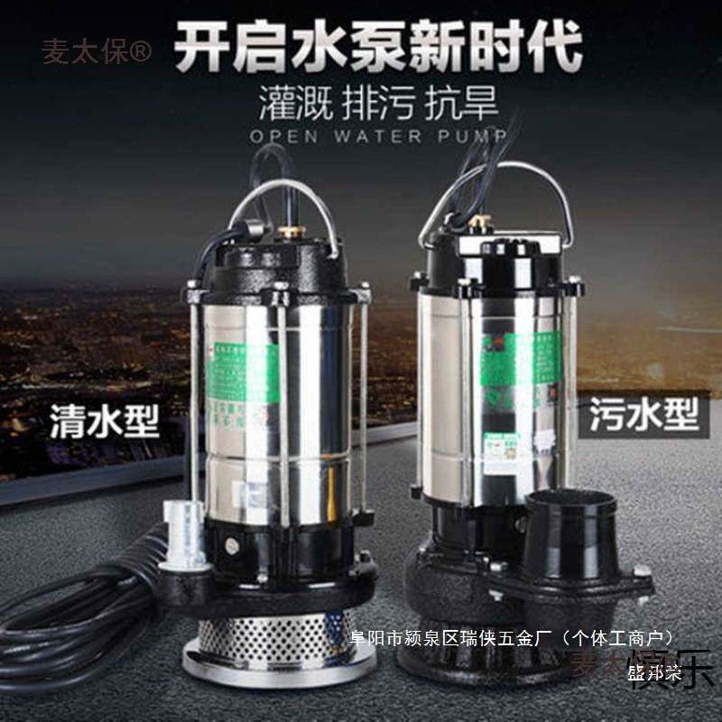 潜水泵高扬程其他不锈钢抽水泵农用深井泵水井小型家用自吸麦太保
