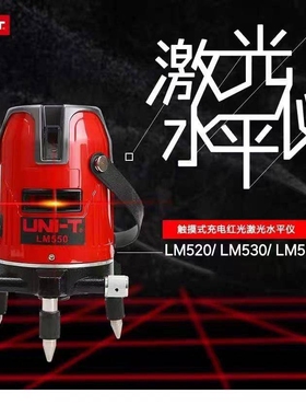 优利德绿光水平仪2/3/5线标线仪投线仪LM520G LM530G LM550G