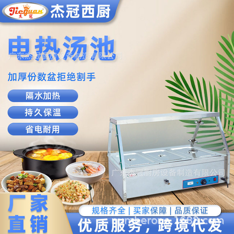 杰冠EH-1*3商用台式电热保温汤池暧汤炉快餐3格不锈钢加热售饭台