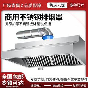 油烟罩商用不锈钢烟罩厨房饭店排烟罩排风管家用抽油烟吸烟机