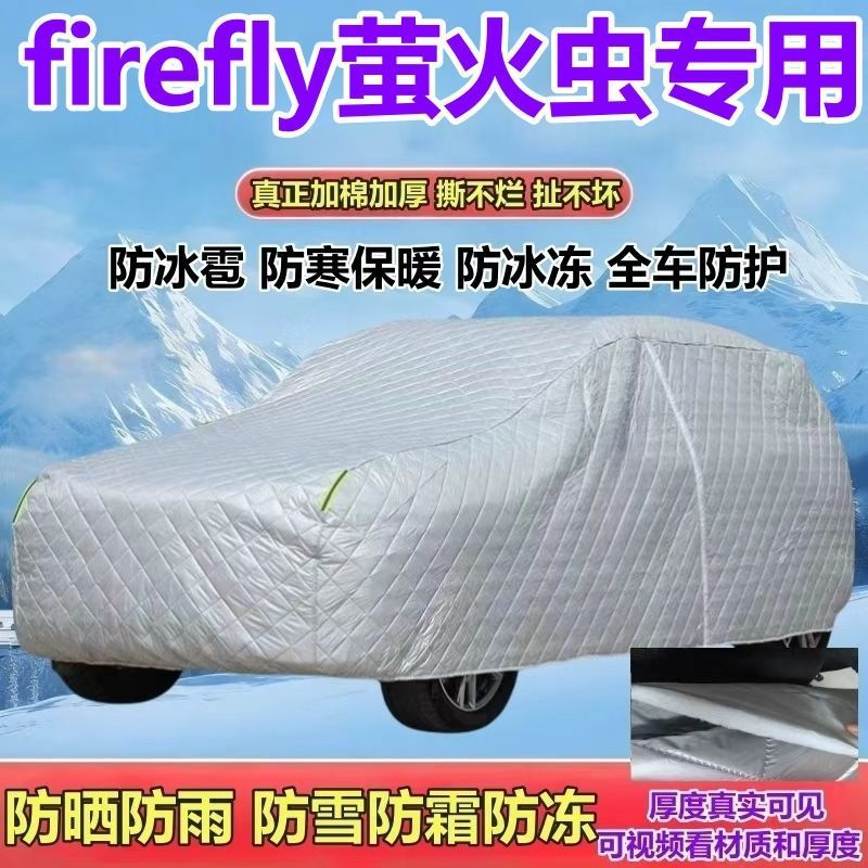 firefly萤火虫自在发光特别版纯电车衣加厚防雨防雪霜防冰雹全罩