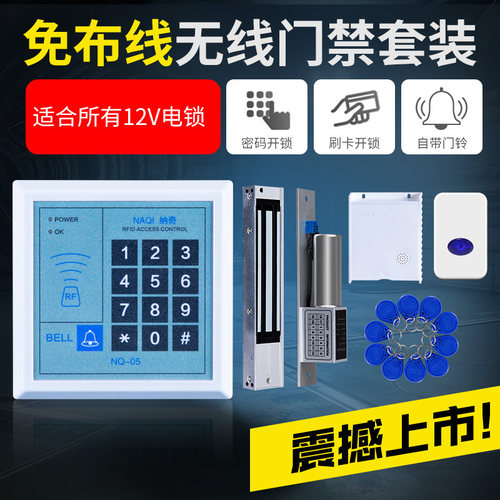 纳奇无线门禁系统套装免布线磁力锁刷卡玻璃门密码锁门禁机一体机