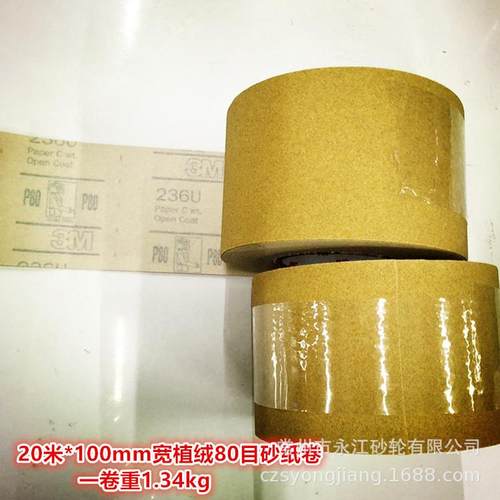 236U植砂纸卷自粘砂纸绒0卷100mm*20米(80#-20米*100-40#)非标定