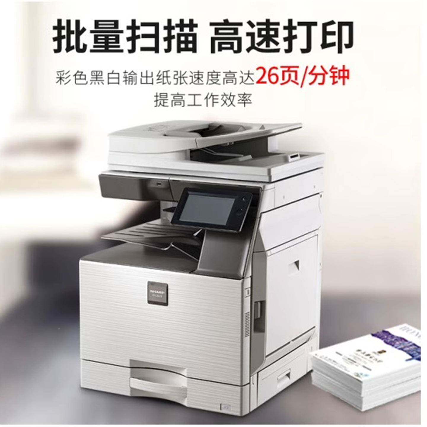 夏普MX-C2622SRFS24352571RC彩色数复印机a3双面网络码打印复印扫