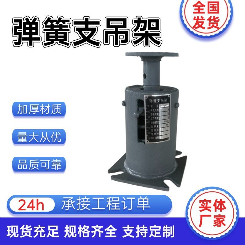 弹簧支吊架恒力可变变力整定管道支吊架组件电厂碟簧弹簧支吊架