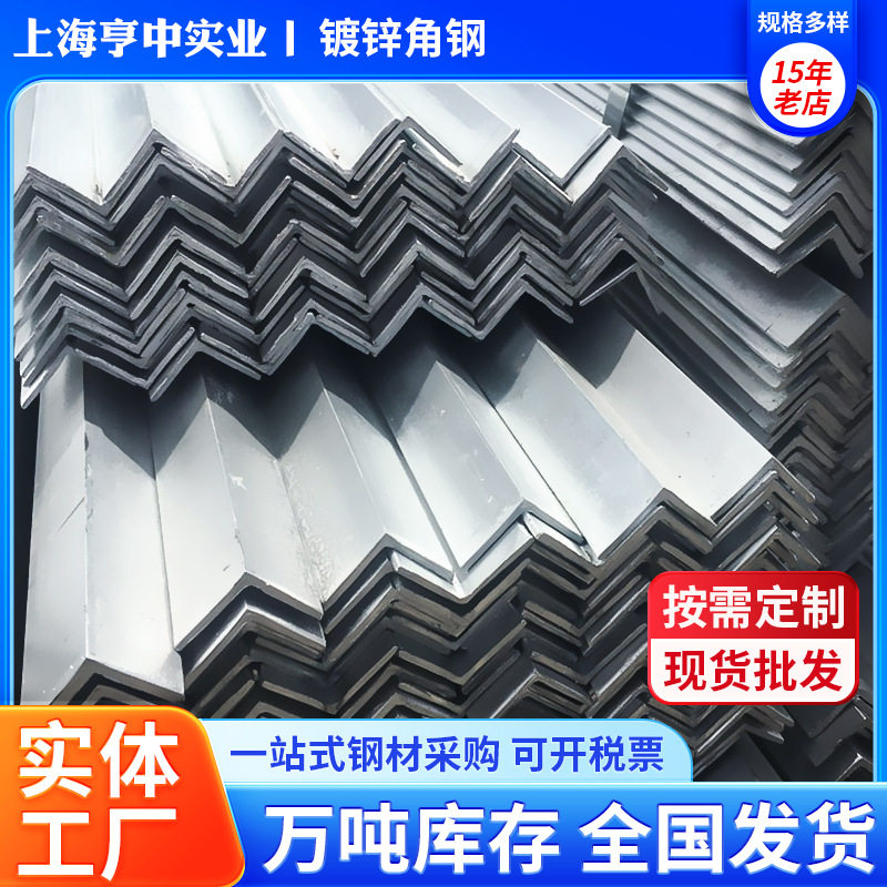 厂家直供镀锌角钢建筑工程金属材料Q235B热镀锌角铁3号4号5号现货