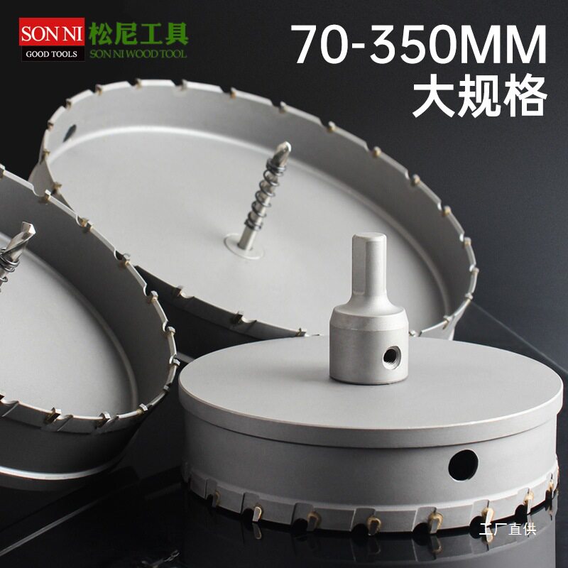 松尼不锈钢开孔器合金厚铁板开孔器金属扩孔器钻头 铝合金开孔器