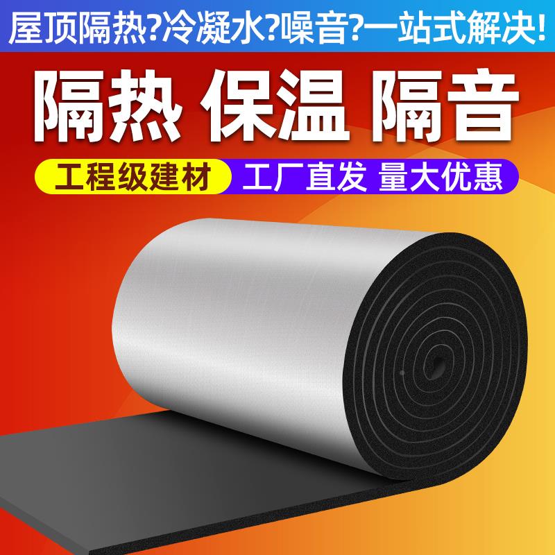 屋顶楼顶隔热棉料自粘材阳光耐高房隔温铝箔保温棉防火49隔热膜热