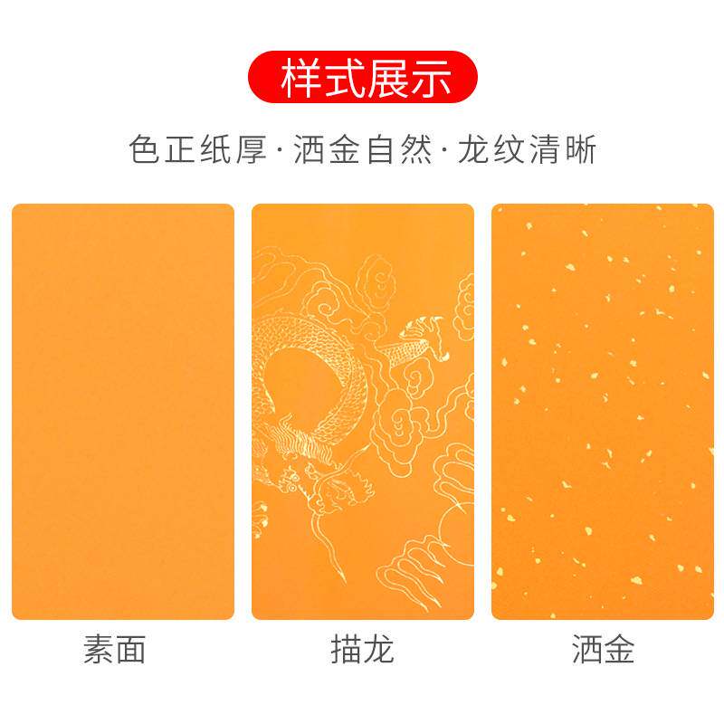 黄色洒金描龙作品创作描龙冷金加厚佛宣纸四尺四尺小六尺对开